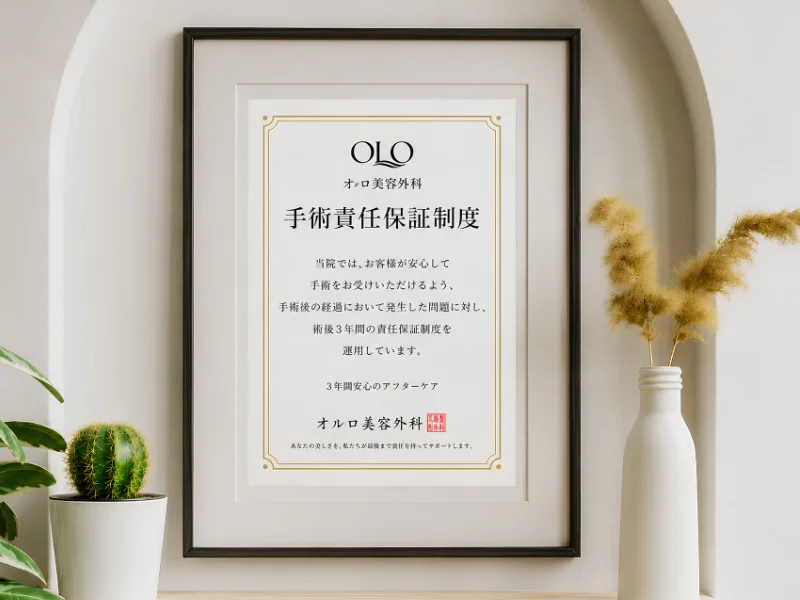 OLO 3年 術後ケア制度の証書